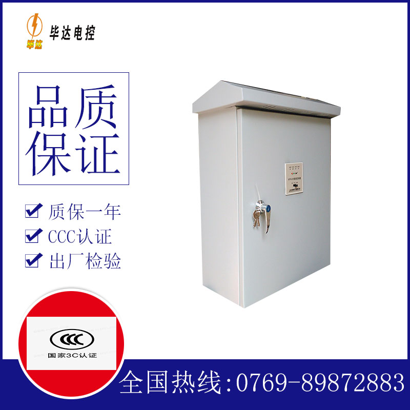 远安排污泵控制箱
